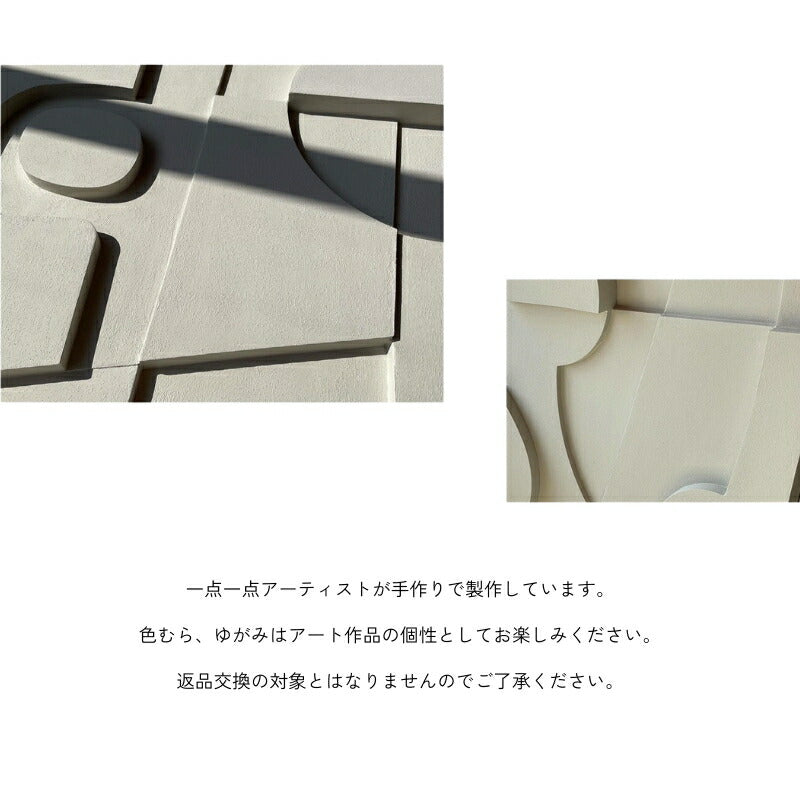 立体テクスチャーアート｜ジャパンディモダン抽象アートパネル（40×60/50×70/60×80/70×100/80×120cm）北欧ミニマルインテリア壁掛けキャンバスアートホテルライク受注制作大型キャンバス高級インテリアARCFORMYOHAKUART