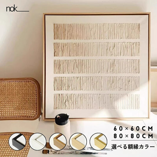 【受注制作】立体アートパネル60×60cm選べる額縁カラーモダンインテリアアブストラクトアートジャパンディ北欧テイスト壁掛けアートパネルモノトーンリビングおしゃれ壁飾り