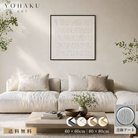 【STRATAWHITE】受注製作立体アートパネル60×60cm80cm×80cm選べる額縁カラーモダンインテリアアブストラクトアートジャパンディ北欧テイスト壁掛けアートパネルモノトーンリビングおしゃれ壁飾りストラタ