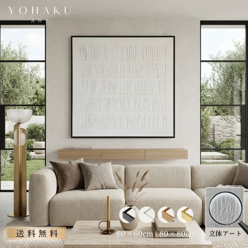 【STRATAWHITE】受注製作立体アートパネル60×60cm80cm×80cm選べる額縁カラーモダンインテリアアブストラクトアートジャパンディ北欧テイスト壁掛けアートパネルモノトーンリビングおしゃれ壁飾りストラタ