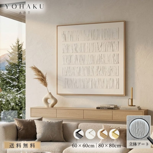 【STRATAWHITE】受注製作立体アートパネル60×60cm80cm×80cm選べる額縁カラーモダンインテリアアブストラクトアートジャパンディ北欧テイスト壁掛けアートパネルモノトーンリビングおしゃれ壁飾りストラタ