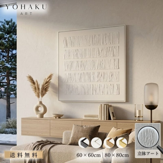 【STRATAWHITE】受注製作立体アートパネル60×60cm80cm×80cm選べる額縁カラーモダンインテリアアブストラクトアートジャパンディ北欧テイスト壁掛けアートパネルモノトーンリビングおしゃれ壁飾りストラタ
