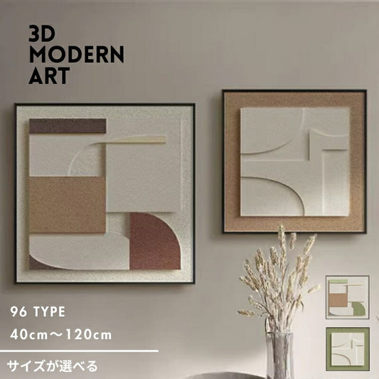 【受注生産・一点もの】北欧モダン壁掛け3D立体アート30cm40cmハンドメイド・選べるカラーホワイトグレー新築引っ越し祝い玄関オフィスにも最適◎