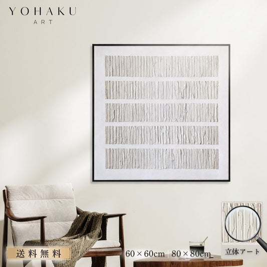 【STRATA】受注製作立体アートパネル60×60cm80cm×80cm選べる額縁カラーモダンインテリアアブストラクトアートジャパンディ北欧テイスト壁掛けアートパネルモノトーンリビングおしゃれ壁飾りストラタ